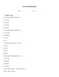 2026年醫(yī)學原蟲試題庫