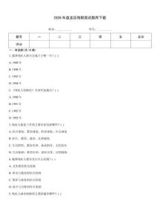 2026年盤龍區(qū)殘聯(lián)面試題庫下載