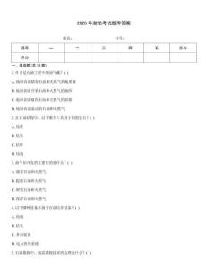 2026年渤鉆考試題庫答案