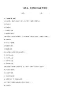 高血壓、糖尿病培訓試題(附答案)