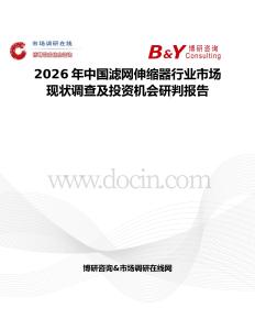 2026年中國濾網伸縮器行業市場現狀調查及投資機會研判報告