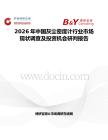 2026年中國(guó)灰塵密度計(jì)行業(yè)市場(chǎng)現(xiàn)狀調(diào)查及投資機(jī)會(huì)研判報(bào)告