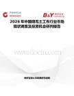 2026年中國燒毛土工布行業市場現狀調查及投資機會研判報告