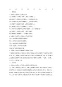 公共管理學作業答案