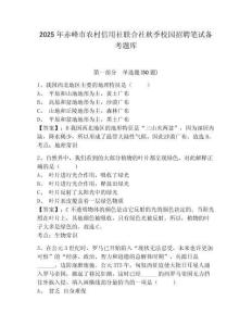 2025年赤峰市農村信用社聯合社秋季校園招聘筆試備考題庫及參考答案詳解（滿分必刷）