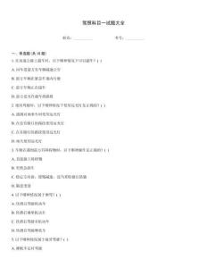 駕照科目一試題大全