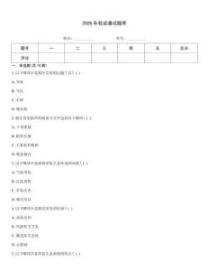 2026年牧運通試題庫