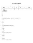2026年济南幼儿园考试题库