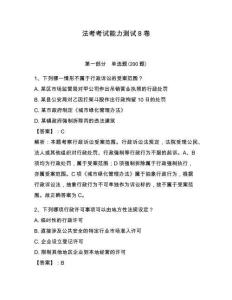 法考考試能力測試B卷及完整答案詳解一套