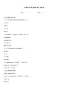 2026年應用公園能做試題庫嗎
