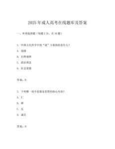 2025年成人高考在線題庫及答案