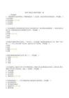 虹橋 機場運行指揮員題庫一級