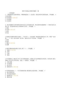 虹橋 機場運行指揮員題庫一級