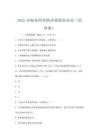 2025年稅務(wù)師資格涉稅服務(wù)實(shí)務(wù)(附答案)
