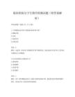 临床检验分子生物学检测试题(附答案解析)