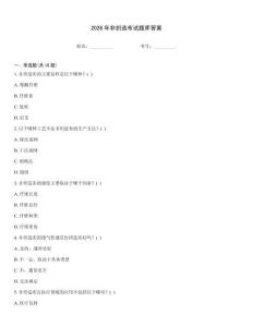 2026年非织造布试题库答案