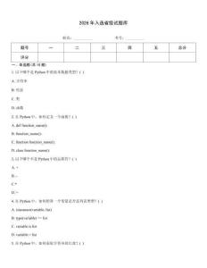 2026年入選省級試題庫