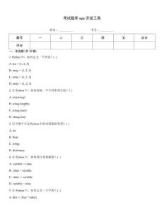 考試題庫app開發(fā)工具