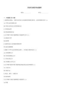 京訓(xùn)釘課后考試題庫(kù)