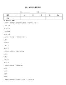 2026年高中作文試題庫(kù)