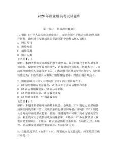 2026年漁業(yè)船員考試試題庫及完整答案【精選題】