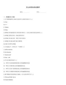 怎么樣添加測試題庫