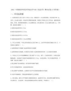 2022年湖南涉外經濟學院法學專業《民法學》期末試卷A(有答案)