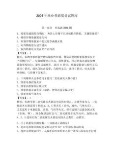 2026年渔业普通船员试题库（巩固）