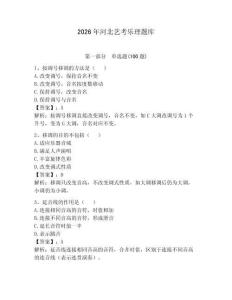 2026年河北藝考樂理題庫附參考答案【輕巧奪冠】
