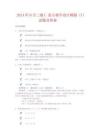 2014年9月二級(jí)C語(yǔ)言程序設(shè)計(jì)模擬(7)試題及答案
