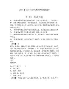 2025事業(yè)單位公共基礎(chǔ)知識試題庫附答案詳解(綜合卷)