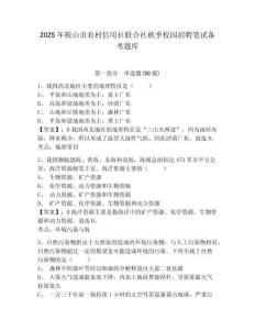 2025年鞍山市農(nóng)村信用社聯(lián)合社秋季校園招聘筆試備考題庫附參考答案詳解（研優(yōu)卷）