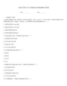 (2025)交管12123駕駛證學法減分題庫含答案