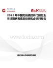 2026年中國無線遙控開門器行業市場現狀調查及投資機會研判報告