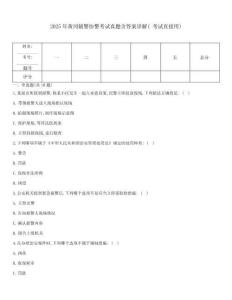 2025年黃岡輔警協警考試真題含答案詳解(考試直接用)