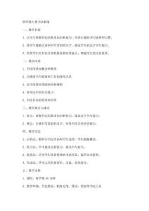 四年級上冊書法教案
