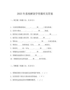 2025年系统解剖学骨题库及答案