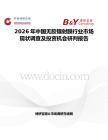 2026年中國無膠鐳射膜行業(yè)市場現(xiàn)狀調(diào)查及投資機(jī)會研判報(bào)告