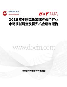 2026年中國無軌玻璃折疊門行業市場現狀調查及投資機會研判報告