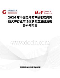 2026年中國無馬弗不銹鋼帶光亮退火爐行業市場現狀調查及投資機會研判報告