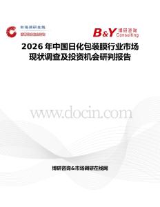 2026年中國日化包裝膜行業市場現狀調查及投資機會研判報告