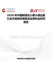 2026年中國明墻式小便斗感應器行業(yè)市場現(xiàn)狀調查及投資機會研判報告
