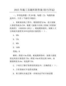 2025年施工員題庫附答案(輕巧奪冠)