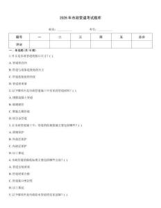2026年市政管道考試題庫
