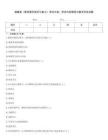 福建省《教育教學知識與能力》考試大綱：考試內容模塊與要求考試試題