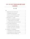 2025年中國不銹鋼防靜電鑷子數據監測報告
