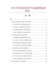 2025年中國低壓電氣設(shè)備數(shù)據(jù)監(jiān)測報告