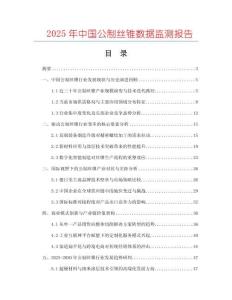 2025年中國(guó)公制絲錐數(shù)據(jù)監(jiān)測(cè)報(bào)告