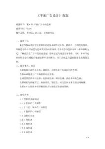 《平面廣告設計》電子教案  第4章 平面廣告中的色彩