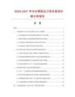 2026-2031年烏木柄西瓜刀項目投資價值分析報告